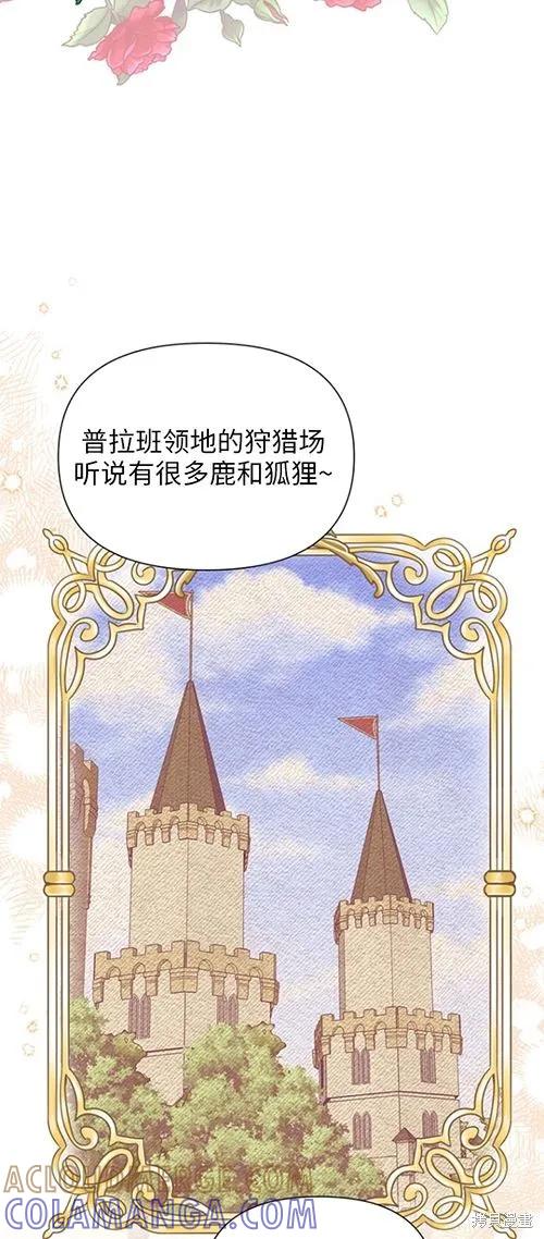 《既然是配角就跟我谈恋爱吧》第59话 第13页