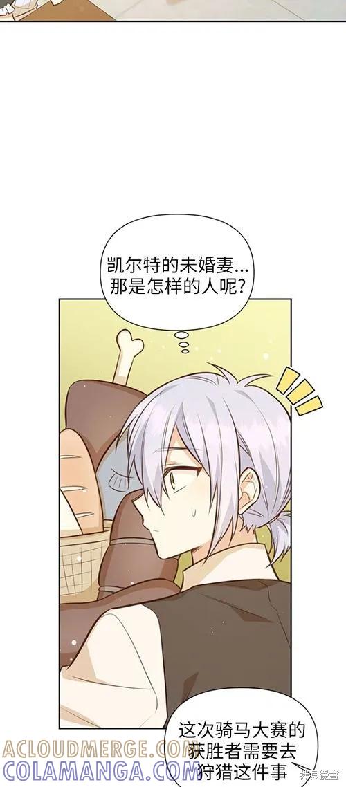 《既然是配角就跟我谈恋爱吧》第59话 第4页