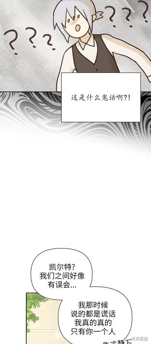 《既然是配角就跟我谈恋爱吧》第59话 第53页