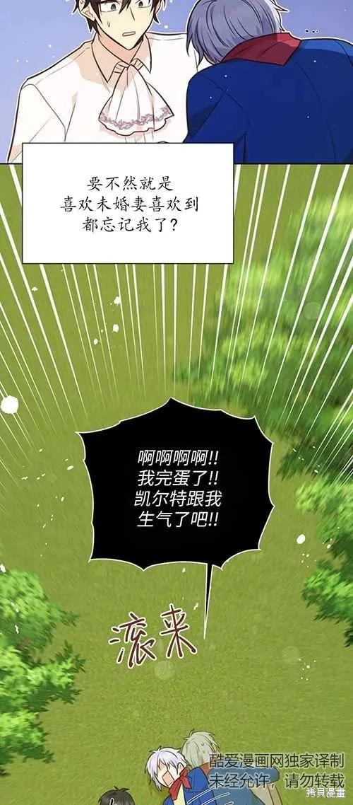 《既然是配角就跟我谈恋爱吧》第59话 第38页