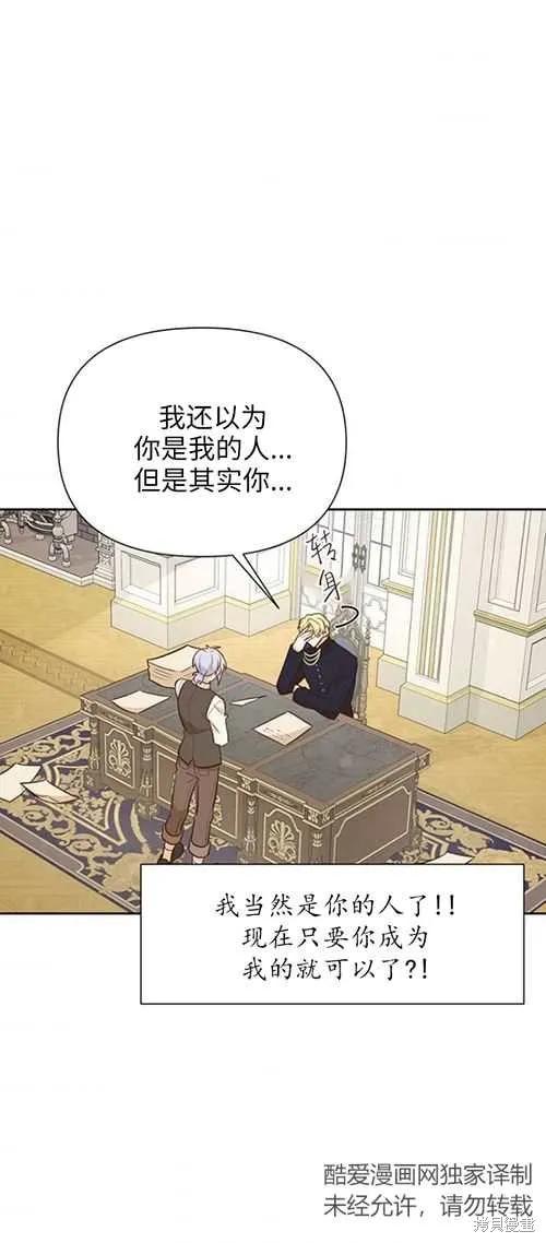 《既然是配角就跟我谈恋爱吧》第59话 第50页