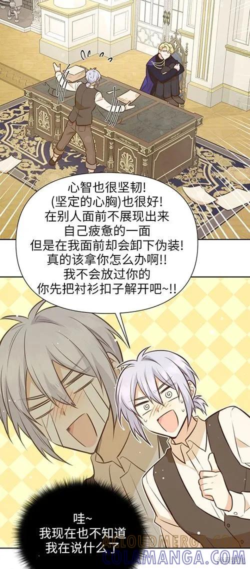 《既然是配角就跟我谈恋爱吧》第59话 第55页