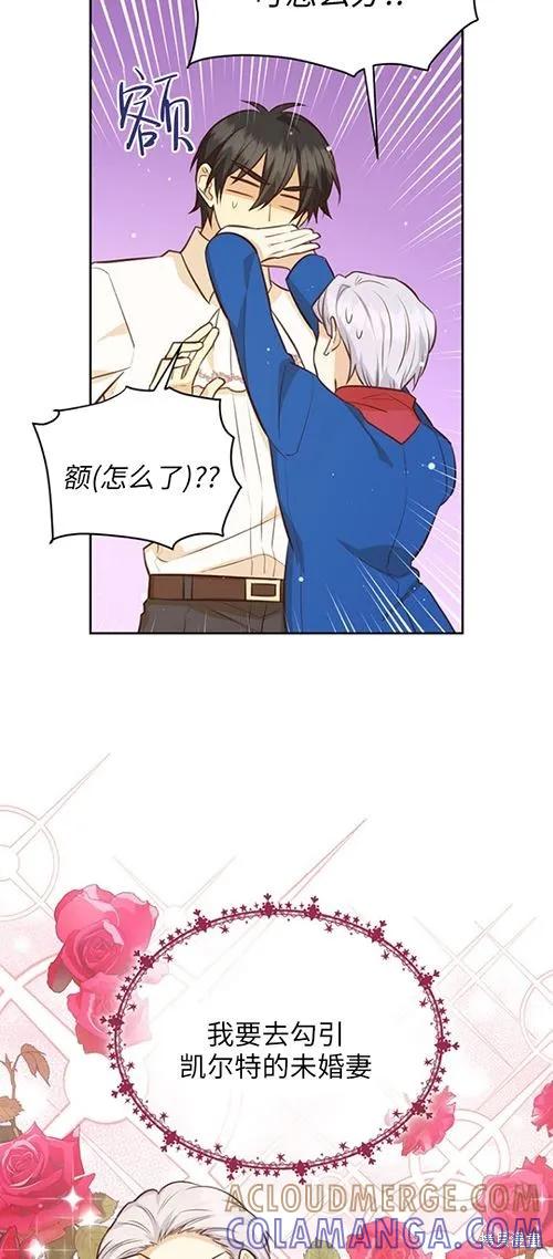 《既然是配角就跟我谈恋爱吧》第59话 第28页
