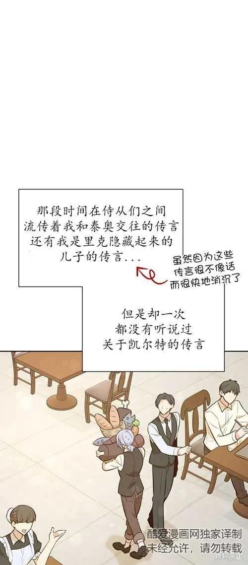 《既然是配角就跟我谈恋爱吧》第59话 第3页