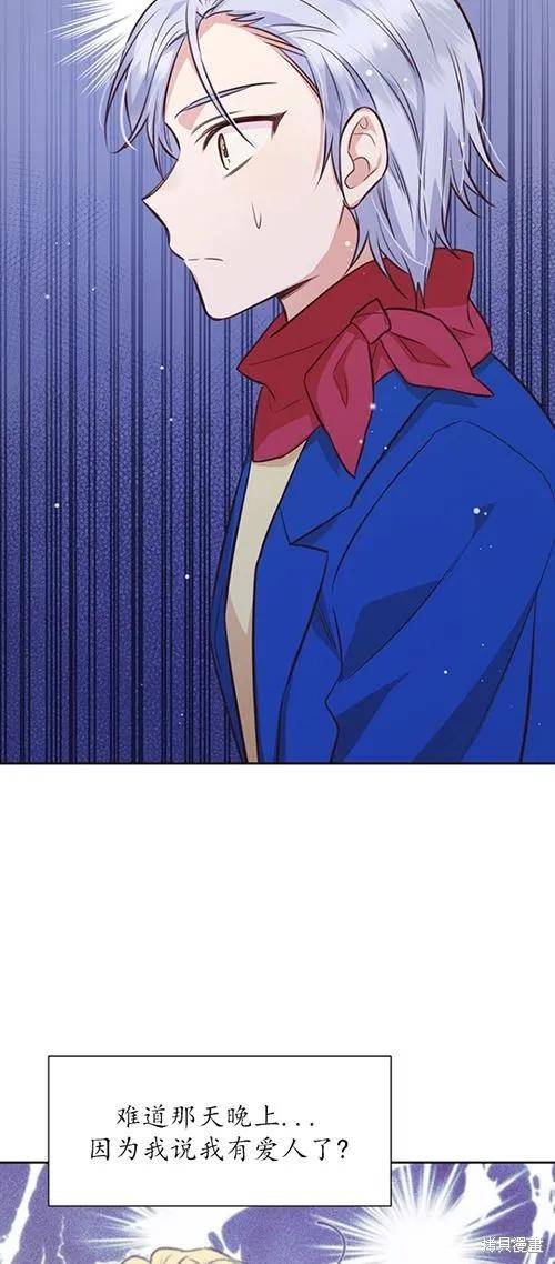 《既然是配角就跟我谈恋爱吧》第59话 第35页