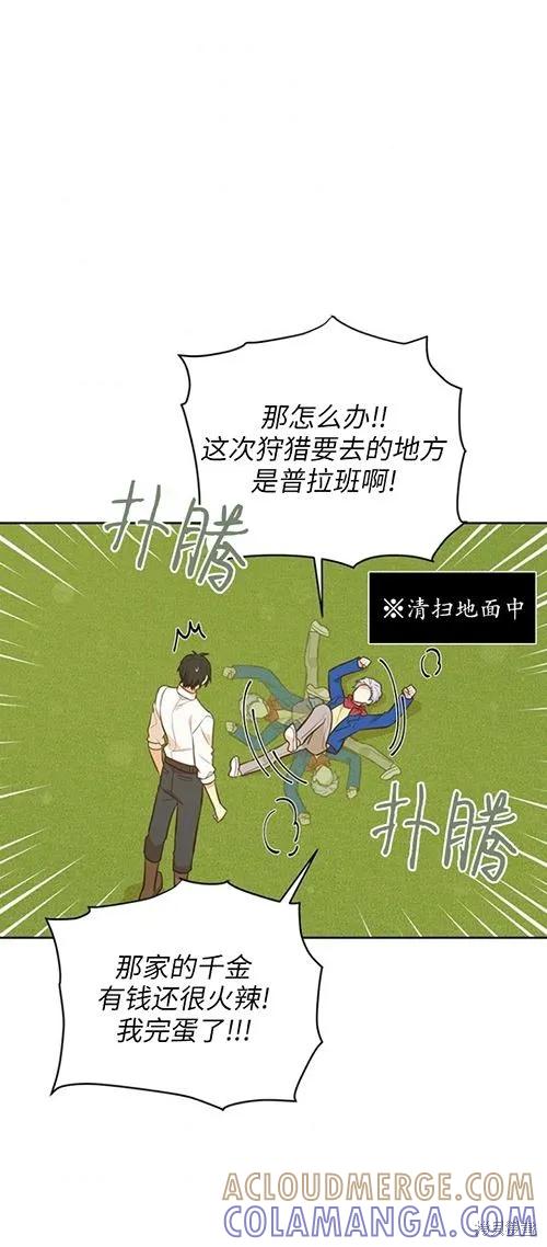 《既然是配角就跟我谈恋爱吧》第59话 第31页