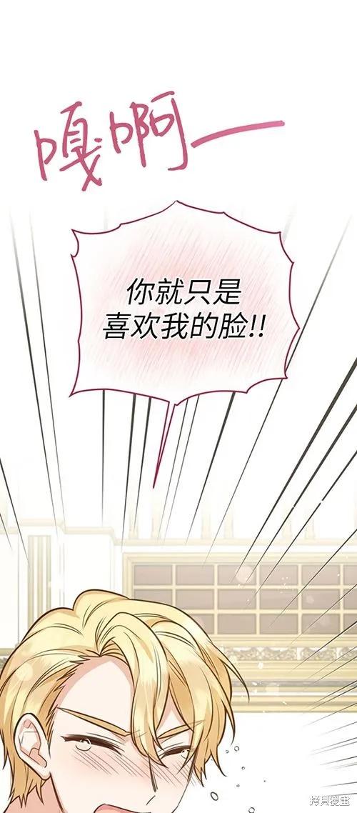 《既然是配角就跟我谈恋爱吧》第59话 第51页