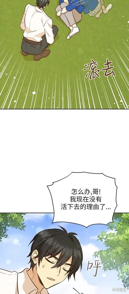 《既然是配角就跟我谈恋爱吧》第59话 第39页
