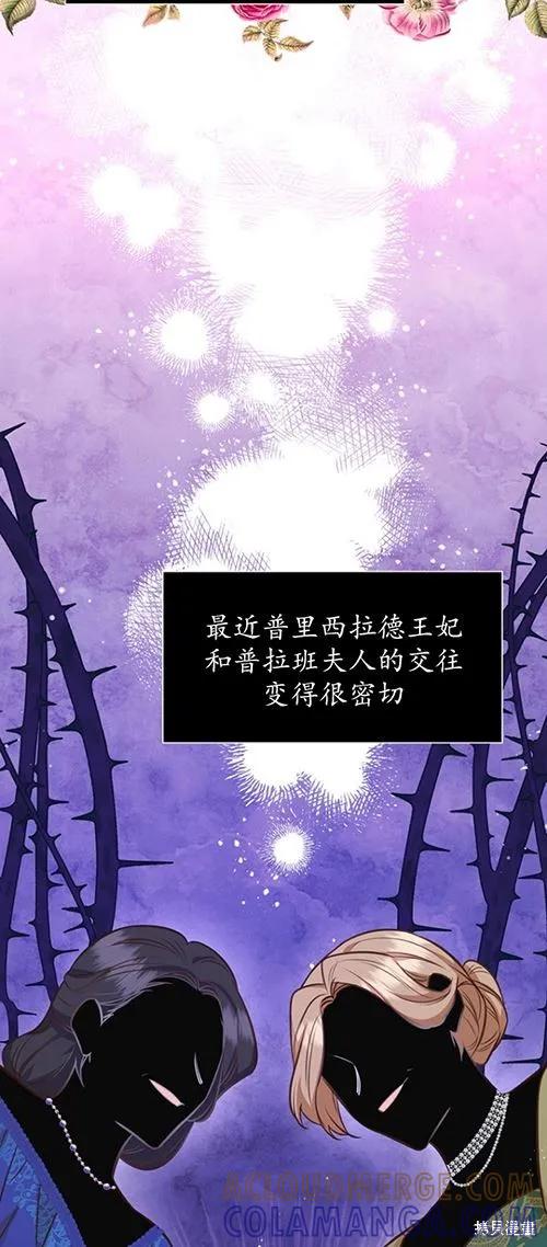 《既然是配角就跟我谈恋爱吧》第59话 第10页