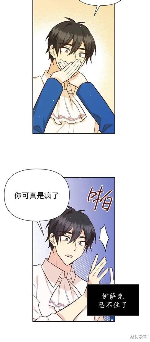 《既然是配角就跟我谈恋爱吧》第59话 第30页
