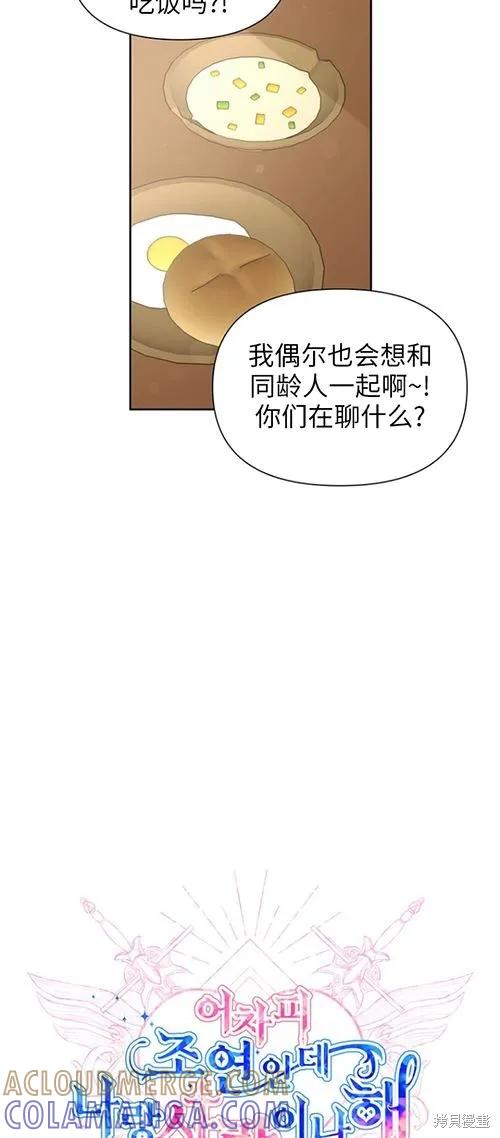 《既然是配角就跟我谈恋爱吧》第59话 第7页