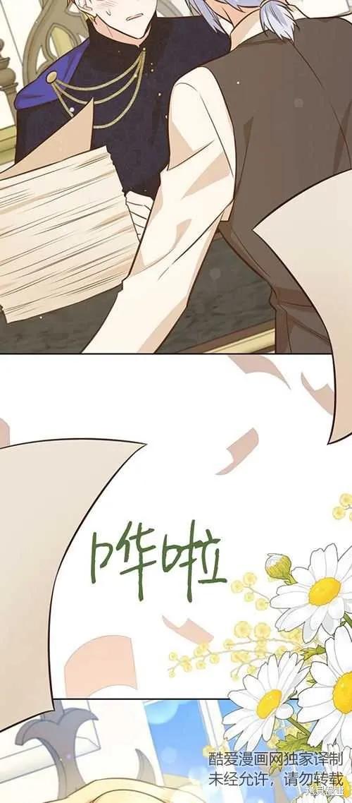 《既然是配角就跟我谈恋爱吧》第59话 第48页