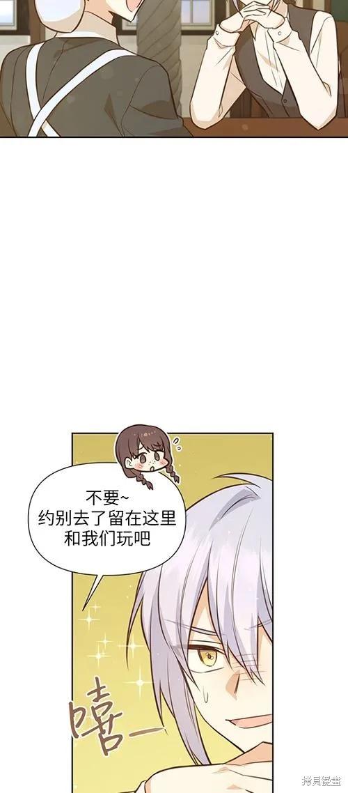 《既然是配角就跟我谈恋爱吧》第59话 第18页