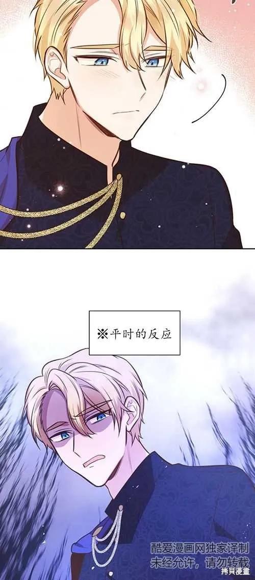 《既然是配角就跟我谈恋爱吧》第59话 第57页