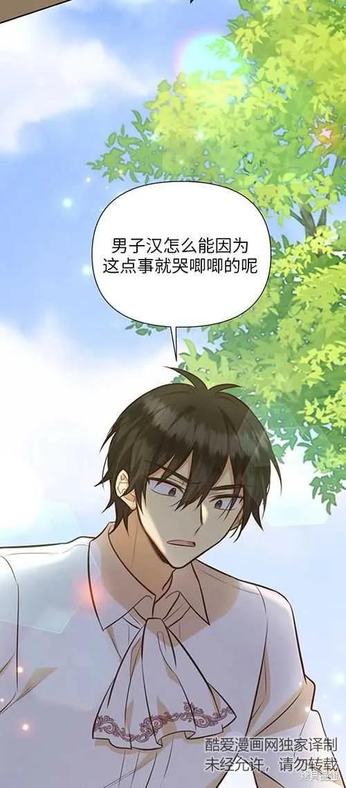 《既然是配角就跟我谈恋爱吧》第59话 第41页