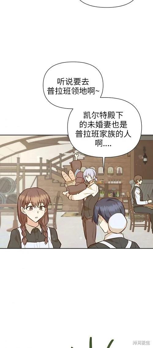 《既然是配角就跟我谈恋爱吧》第59话 第5页
