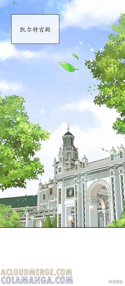 《既然是配角就跟我谈恋爱吧》第59话 第43页