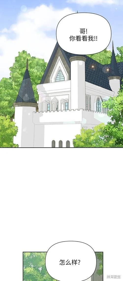 《既然是配角就跟我谈恋爱吧》第59话 第20页
