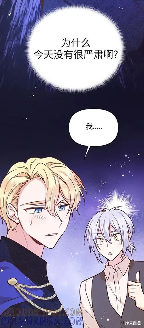 《既然是配角就跟我谈恋爱吧》第59话 第58页