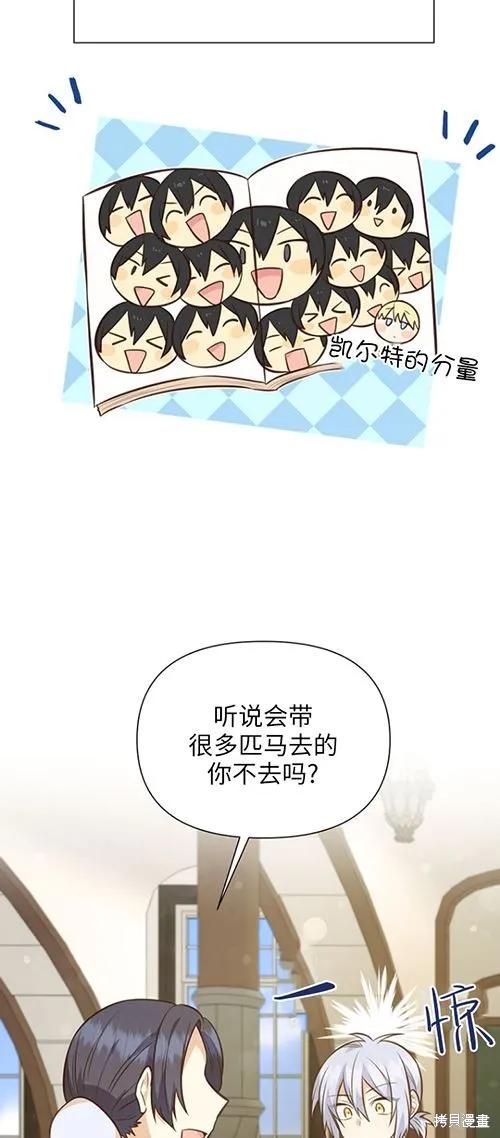 《既然是配角就跟我谈恋爱吧》第59话 第17页