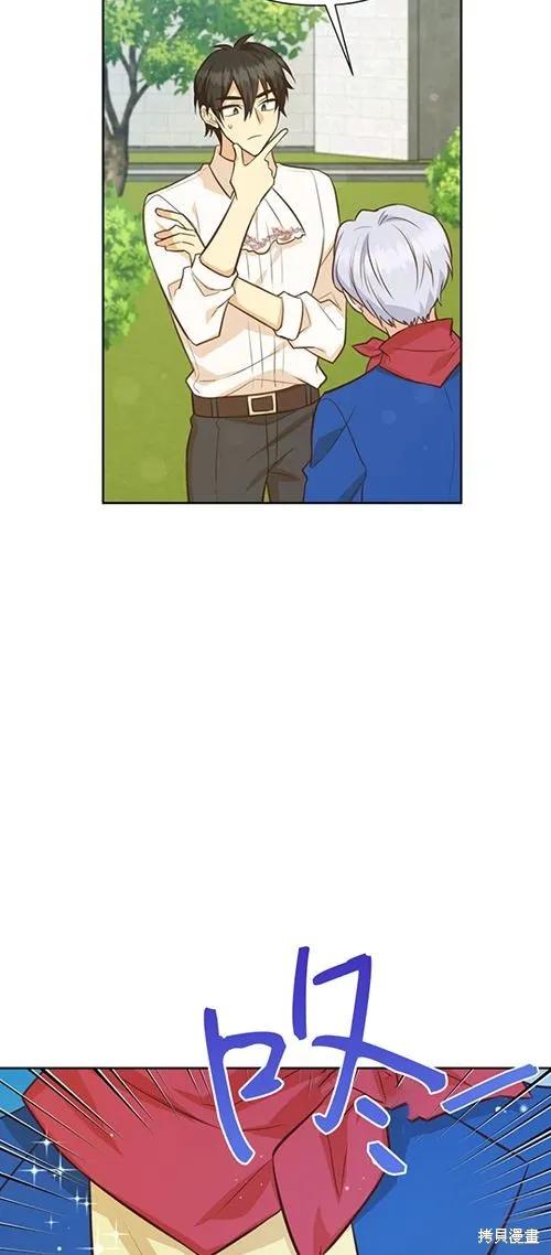 《既然是配角就跟我谈恋爱吧》第59话 第21页