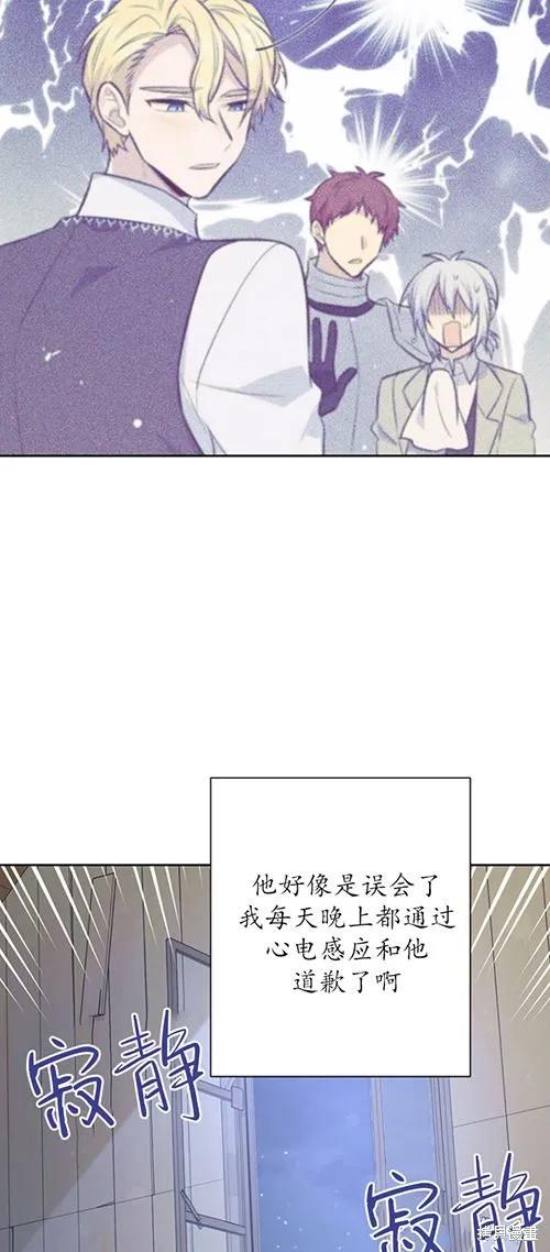 《既然是配角就跟我谈恋爱吧》第59话 第36页