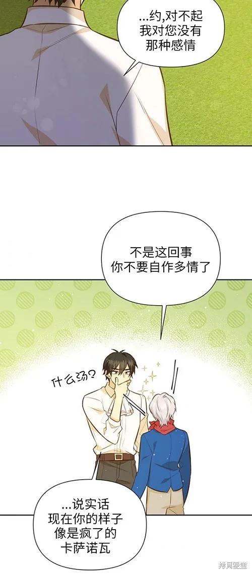 《既然是配角就跟我谈恋爱吧》第59话 第24页