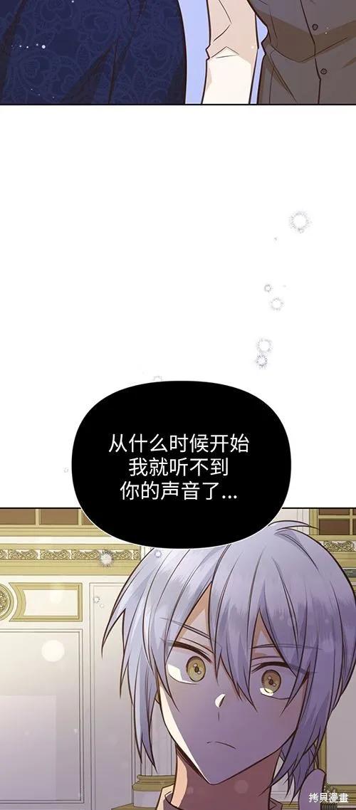 《既然是配角就跟我谈恋爱吧》第59话 第59页
