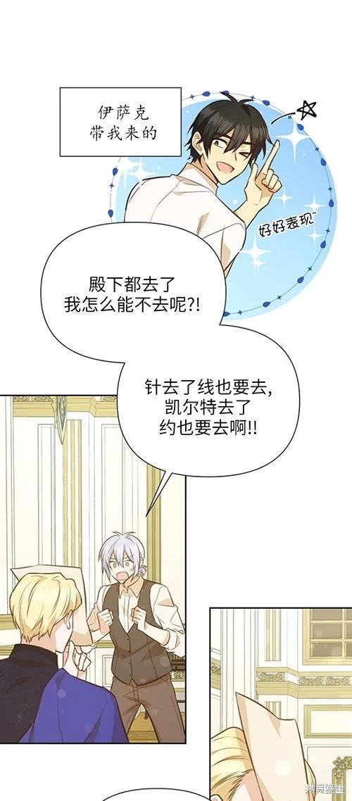《既然是配角就跟我谈恋爱吧》第59话 第45页