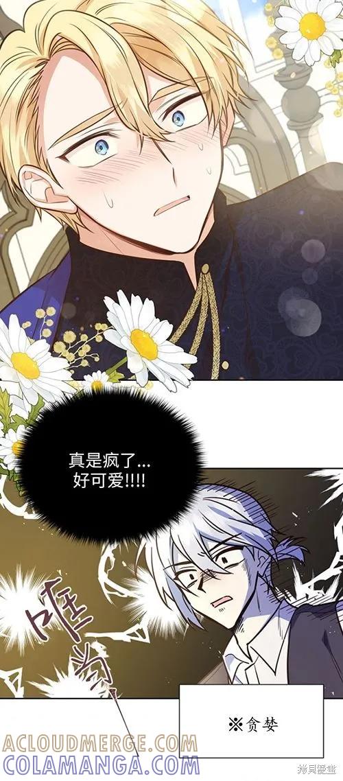 《既然是配角就跟我谈恋爱吧》第59话 第49页
