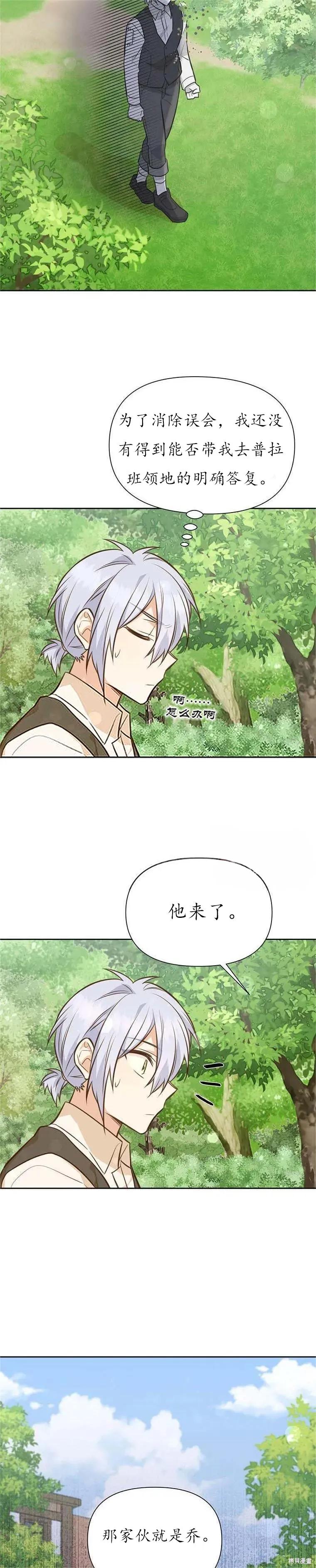《既然是配角就跟我谈恋爱吧》第60话 第12页