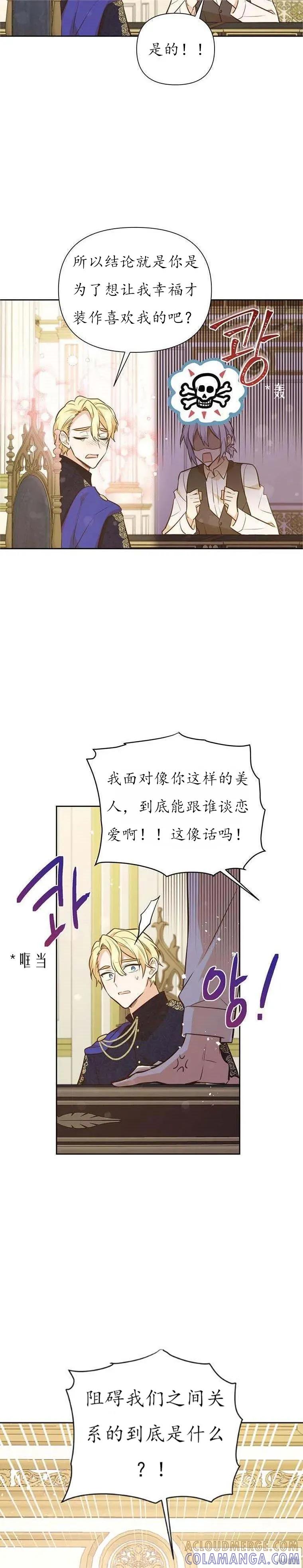 《既然是配角就跟我谈恋爱吧》第60话 第7页