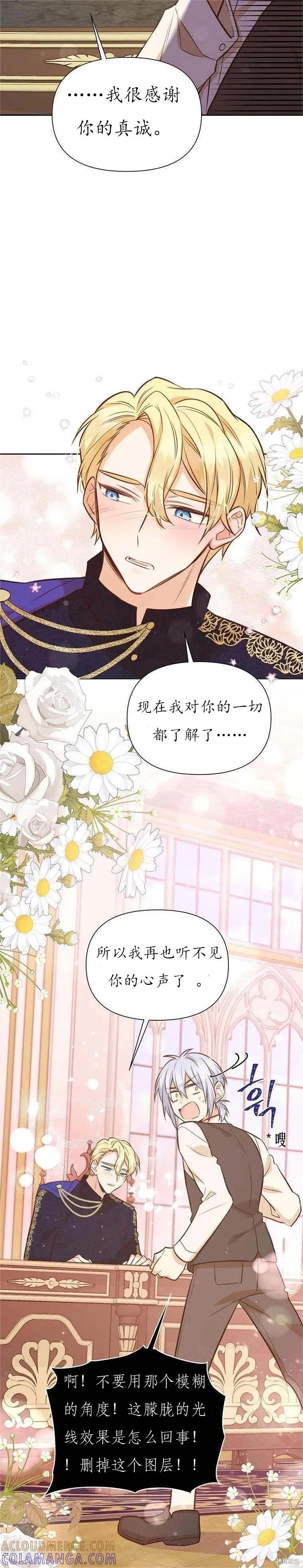 《既然是配角就跟我谈恋爱吧》第60话 第3页