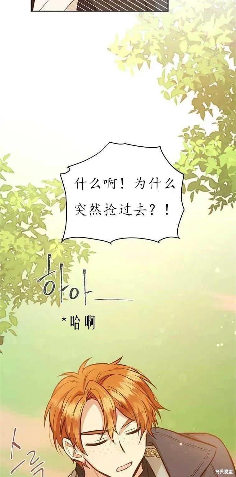 《既然是配角就跟我谈恋爱吧》第60话 第30页
