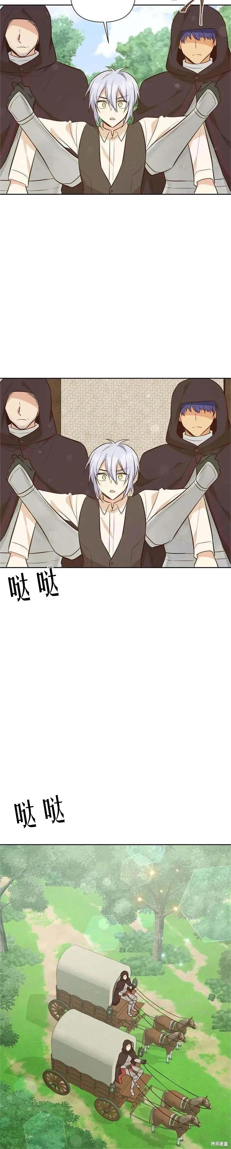 《既然是配角就跟我谈恋爱吧》第60话 第14页