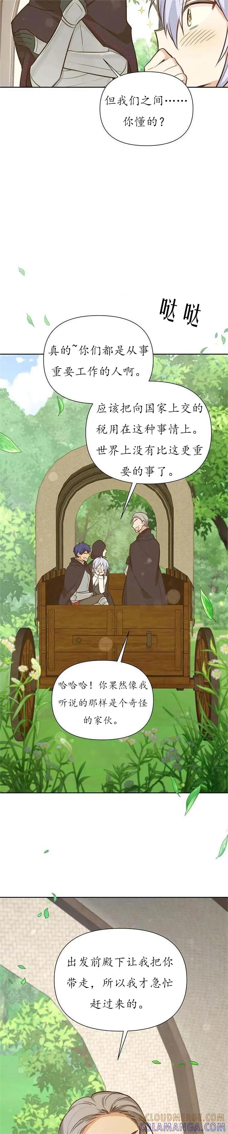 《既然是配角就跟我谈恋爱吧》第60话 第19页