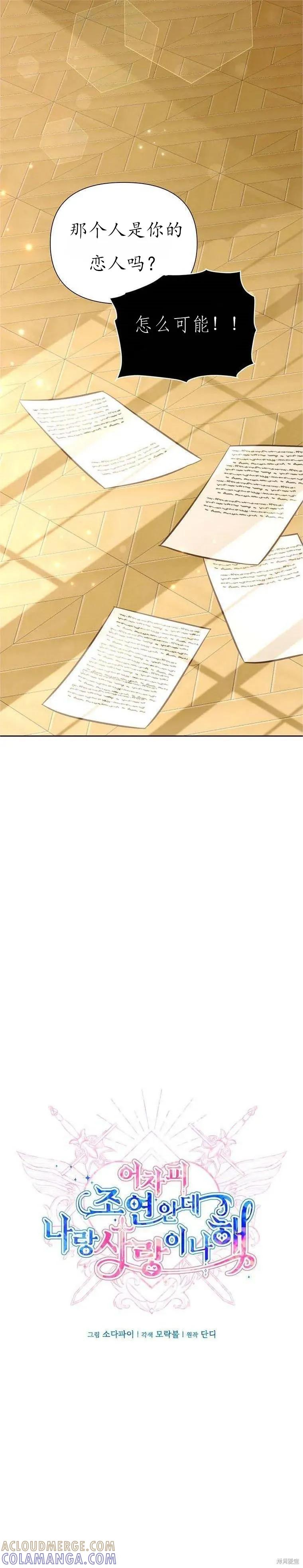 《既然是配角就跟我谈恋爱吧》第60话 第5页