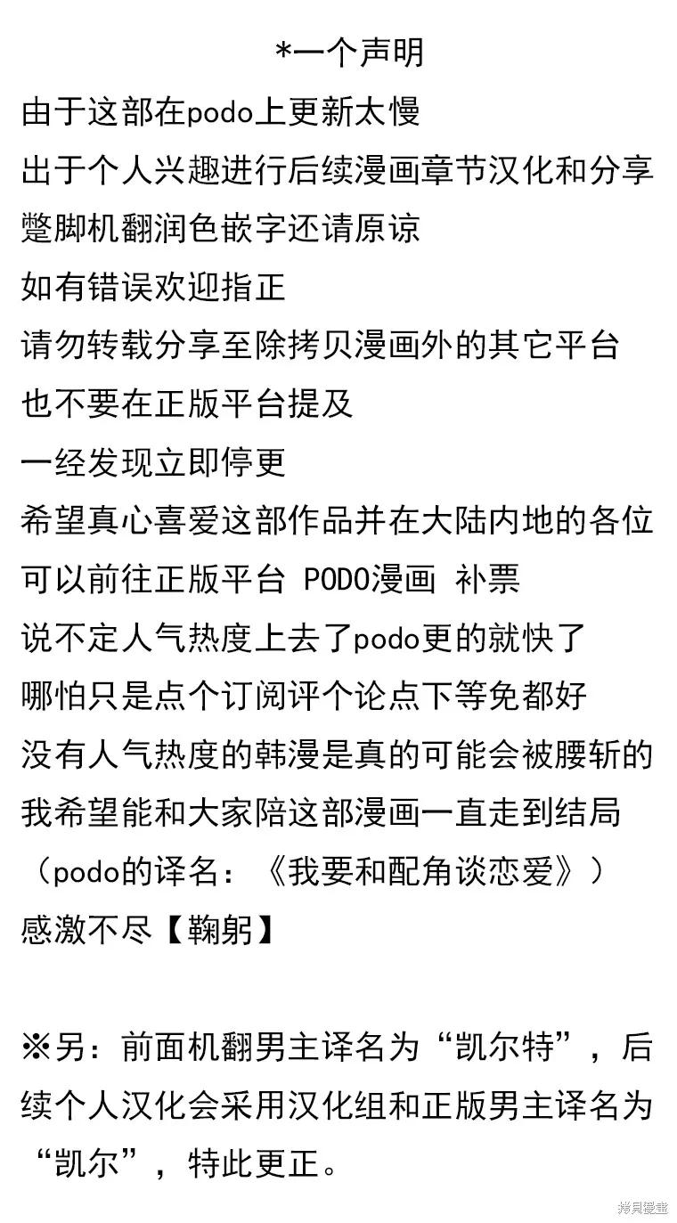 《既然是配角就跟我谈恋爱吧》第60话 第36页