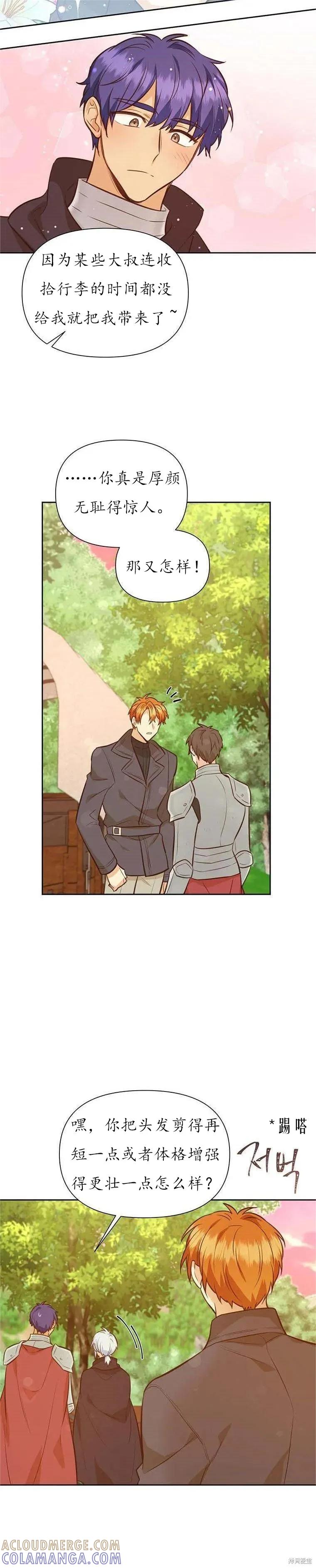 《既然是配角就跟我谈恋爱吧》第60话 第25页