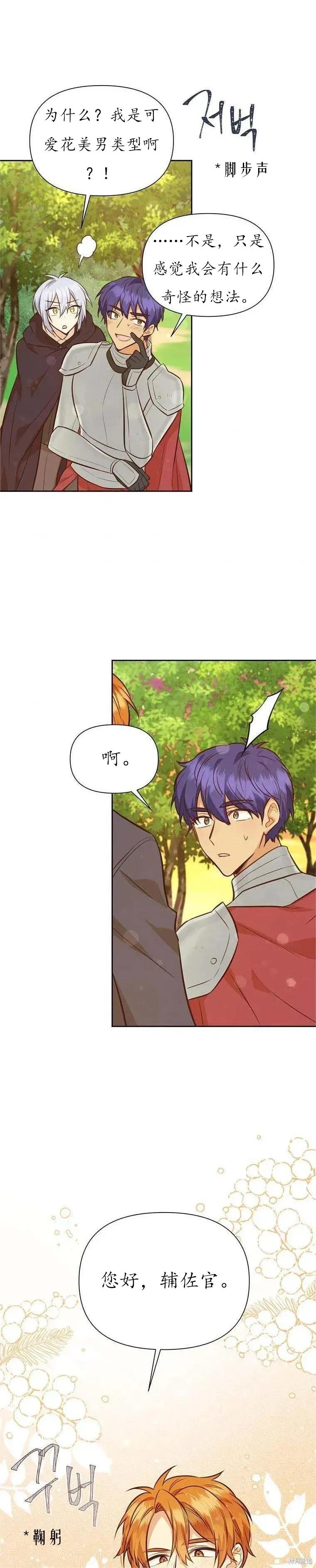 《既然是配角就跟我谈恋爱吧》第60话 第26页