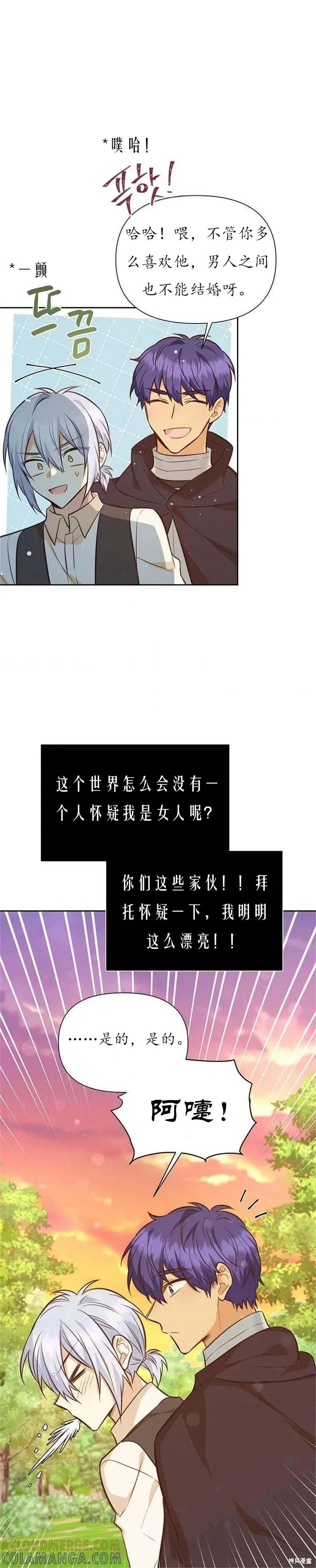 《既然是配角就跟我谈恋爱吧》第60话 第23页