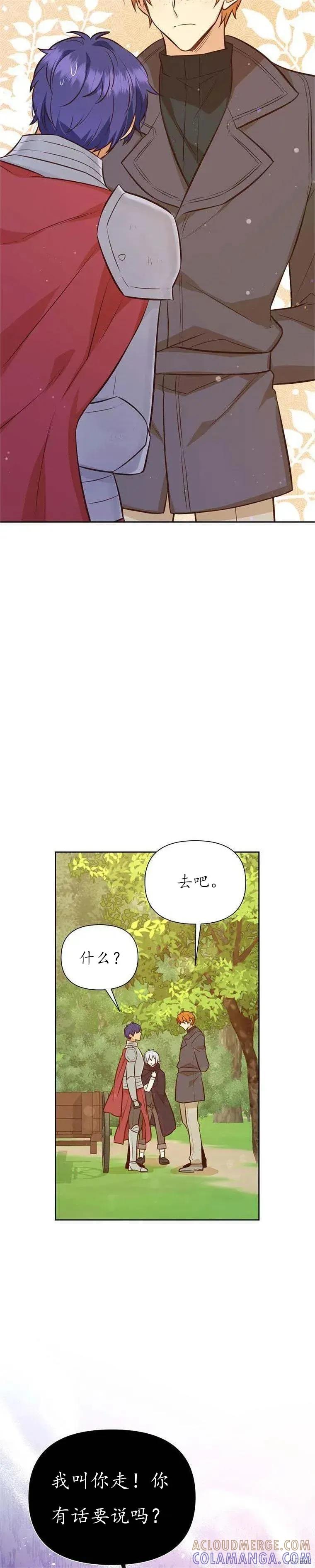 《既然是配角就跟我谈恋爱吧》第60话 第27页