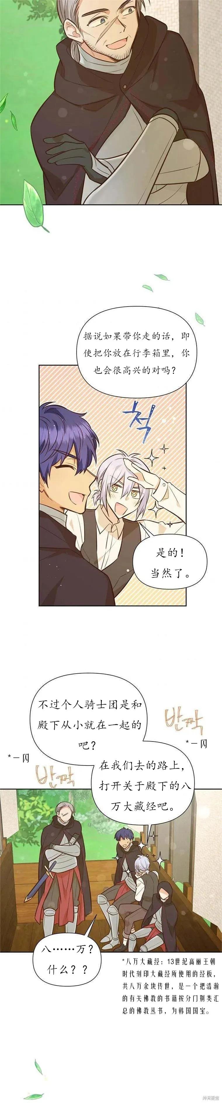 《既然是配角就跟我谈恋爱吧》第60话 第20页