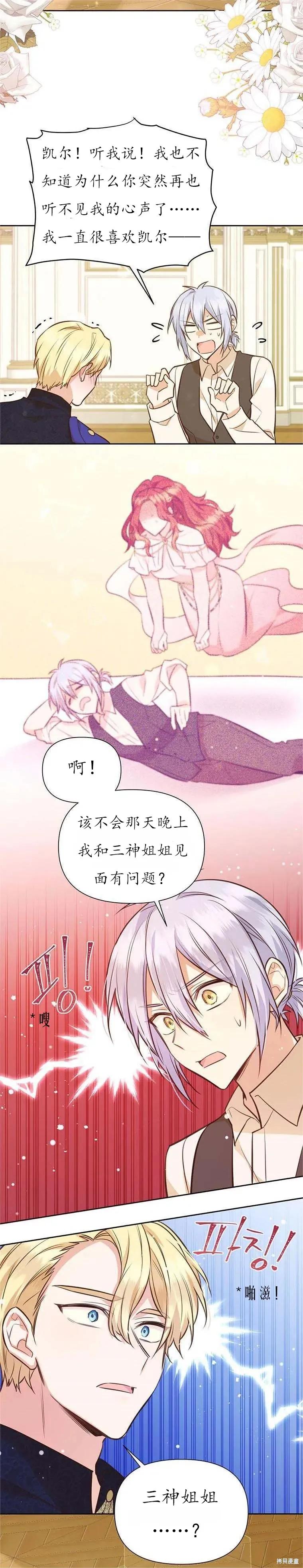 《既然是配角就跟我谈恋爱吧》第60话 第4页
