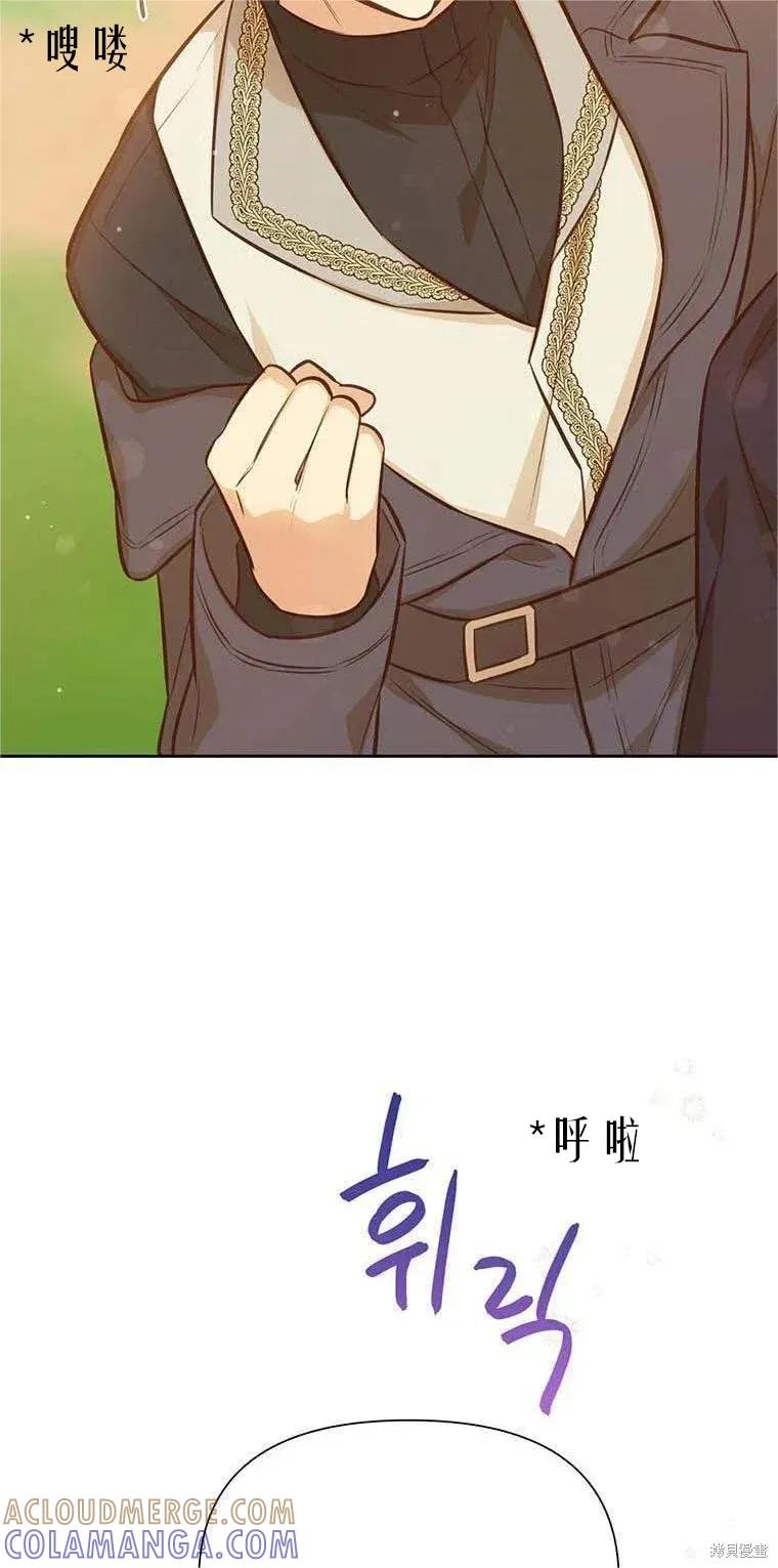 《既然是配角就跟我谈恋爱吧》第60话 第31页