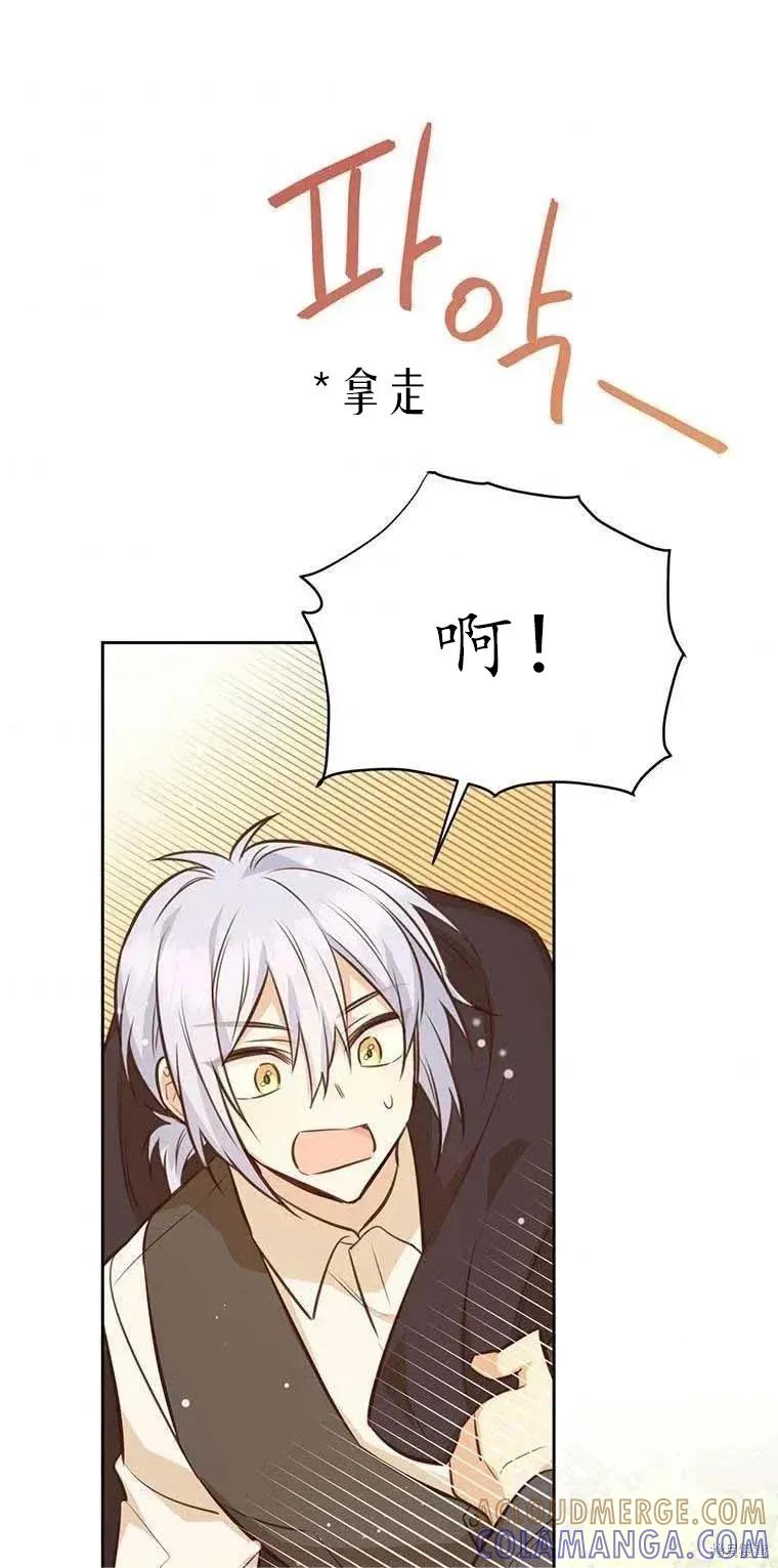 《既然是配角就跟我谈恋爱吧》第60话 第29页