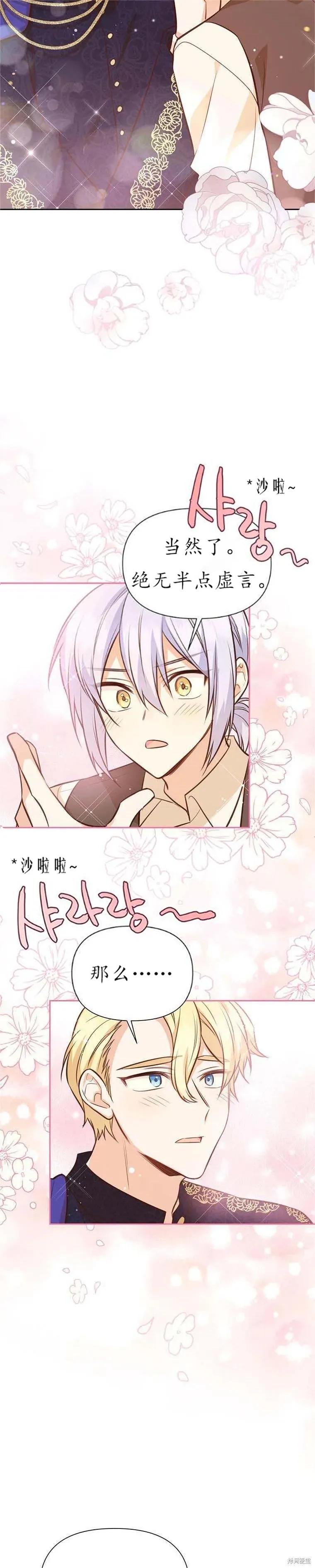 《既然是配角就跟我谈恋爱吧》第60话 第10页