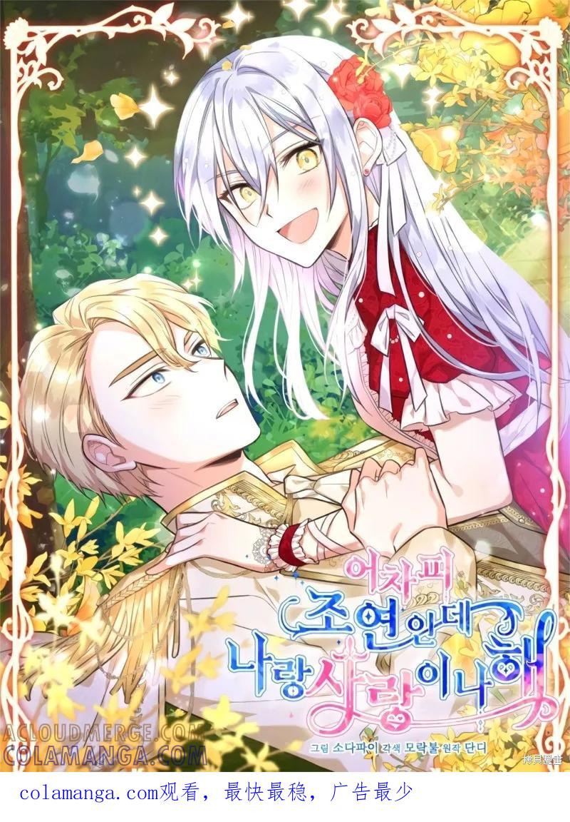 《既然是配角就跟我谈恋爱吧》第60话 第37页