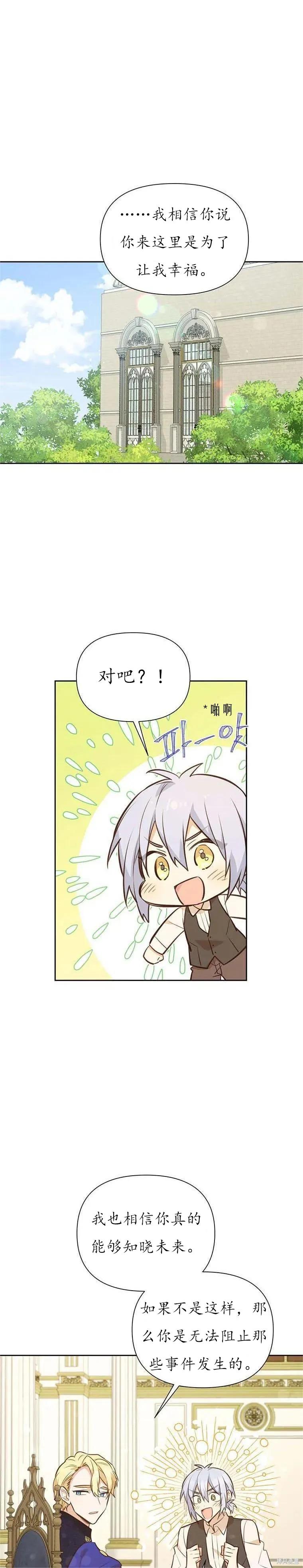《既然是配角就跟我谈恋爱吧》第60话 第6页