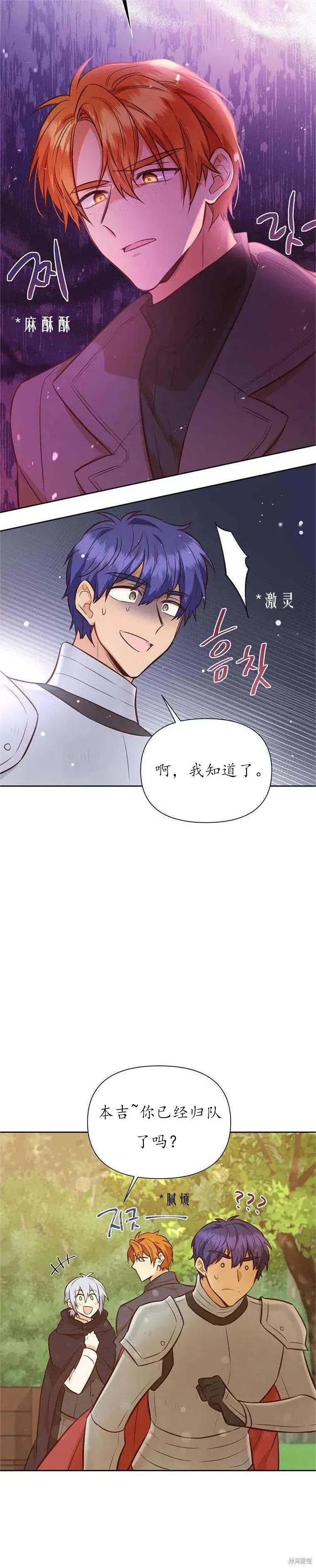 《既然是配角就跟我谈恋爱吧》第60话 第28页